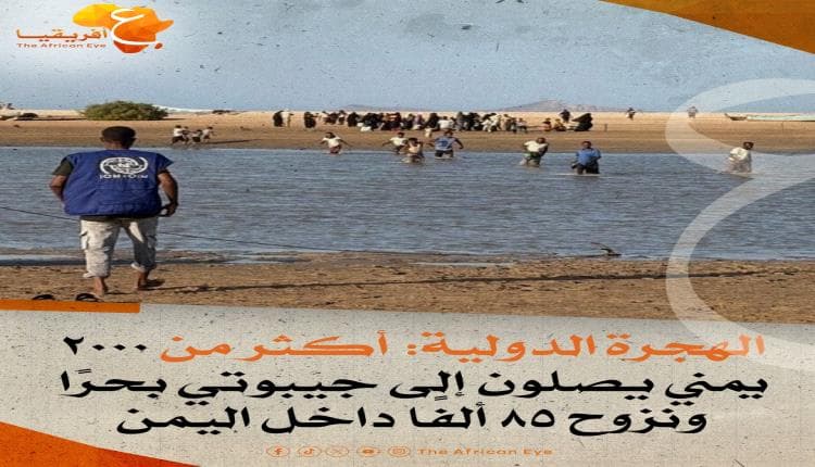 Over 2,000 Yemenis arrive at Djibouti coasts