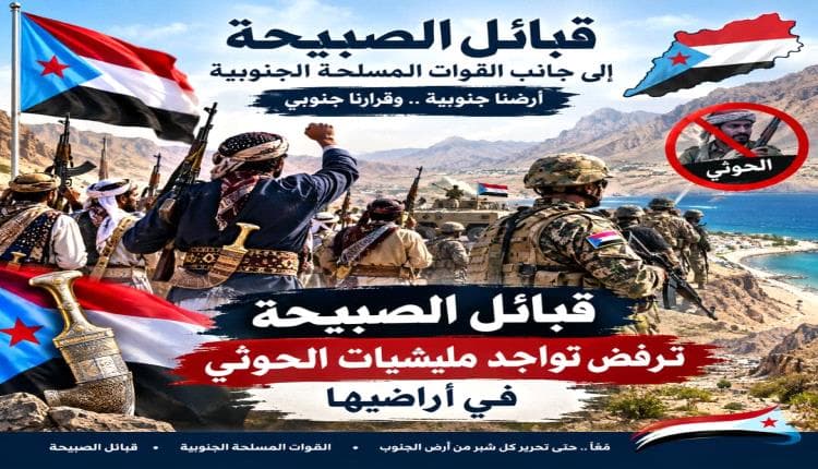 تحذير من انتقال المعارك إلى الصبيحة