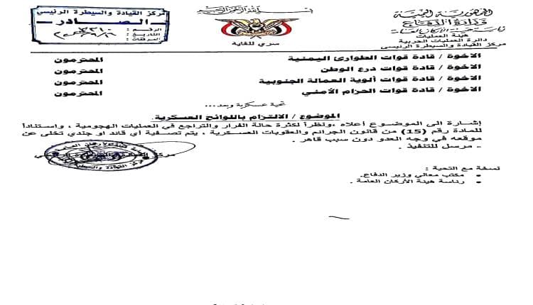 وثيقة سرية تكشف استهداف المنسحبين
