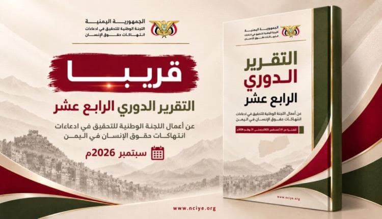 اللجنة الوطنية تنشر تقريرها الأسبوعي الرابع عشر