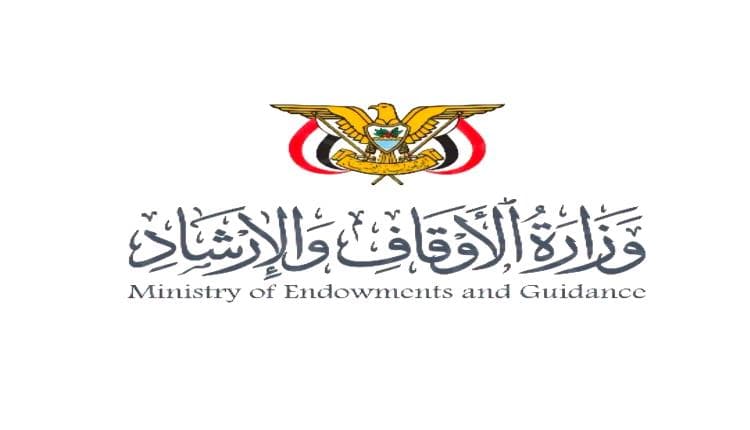 الأوقاف اليمنية ترد على تصريحات مفتي عمان