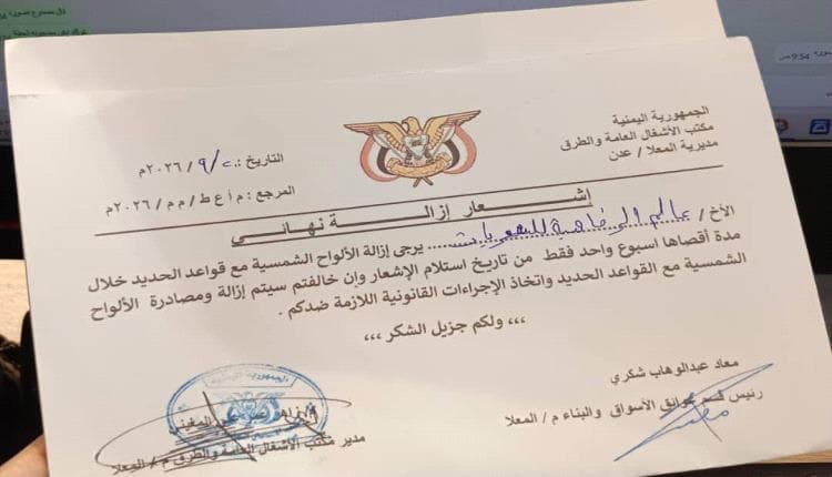 تجار المعلا يشتكون من أعمال تشوّه منظومات الطاقة
