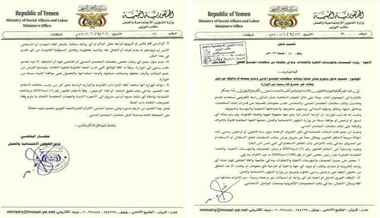 وزارة الشؤون تصدر تعميما لحماية بيانات منظمات المجتمع