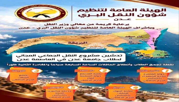Aden Announces Free Transport Launch