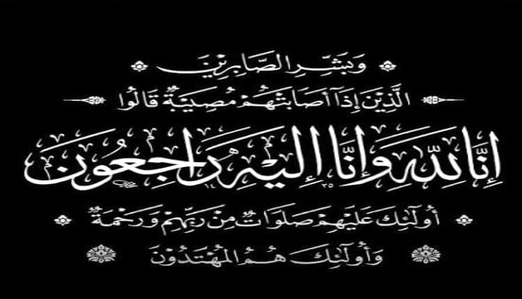 الرقيبي يعزي في وفاة والده