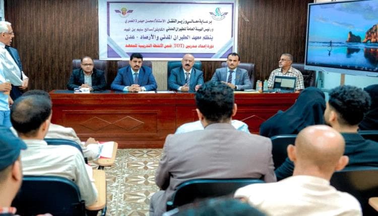 وزير النقل يفتتح تدريب المدربين في عدن