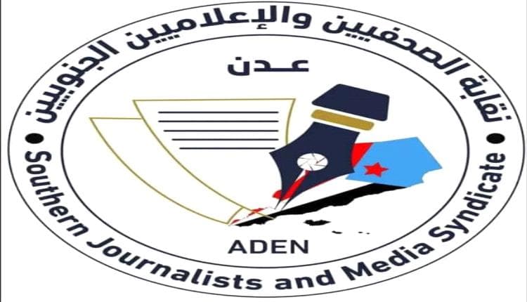 نقابة الصحفيين الجنوبيين تعلن حول ملاحقة عماد الديني
