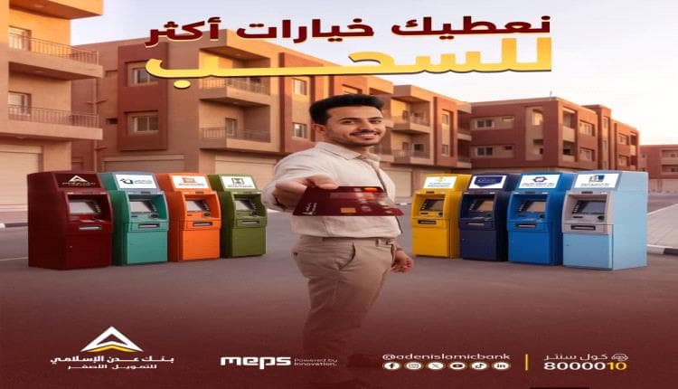 بنك عدن يطلق سحب ماستر من عدة بنوك