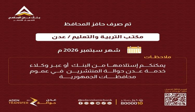Aden Islamic Bank Distributes Incentive to Education Staff