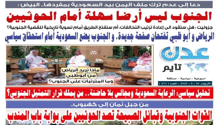 Aden Times Issue 471 Digital Edition