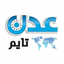 عدن تايم 