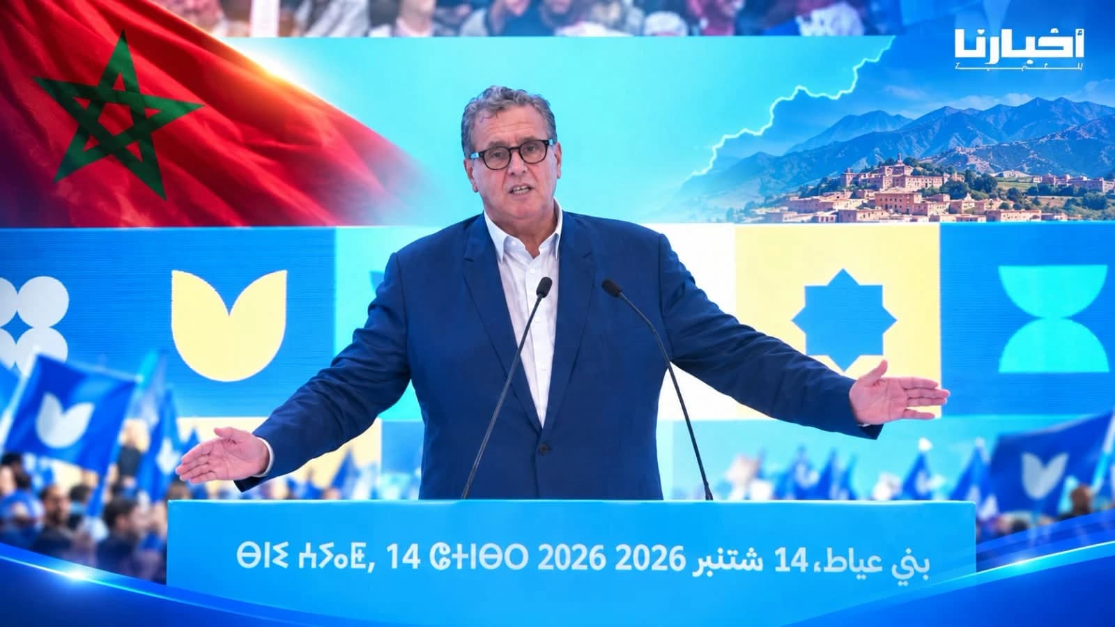 أخنوش من أزيلال يثق في الفوز بالانتخابات