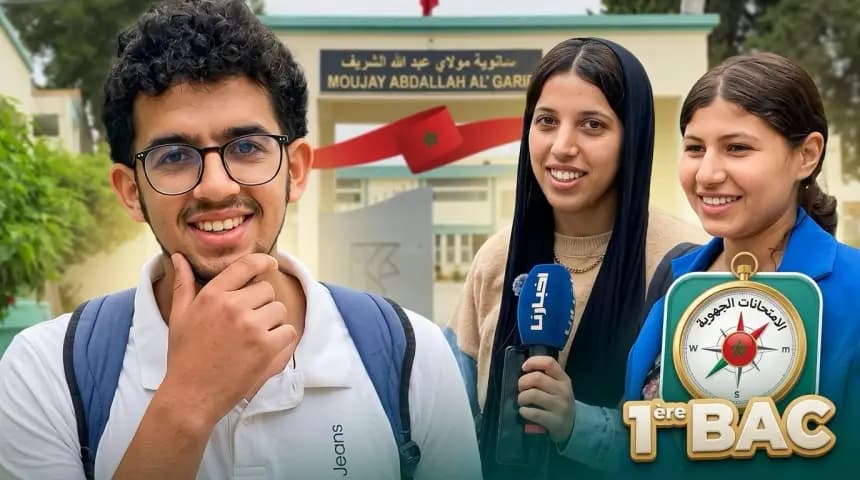امتحان الجهوي للتلاميذ بسوجانسير في أجواء هادئة