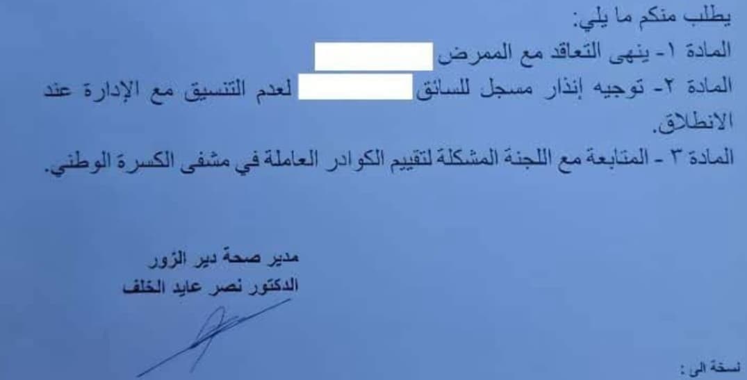 Deir ez-Zor Health Takes Disciplinary Actions