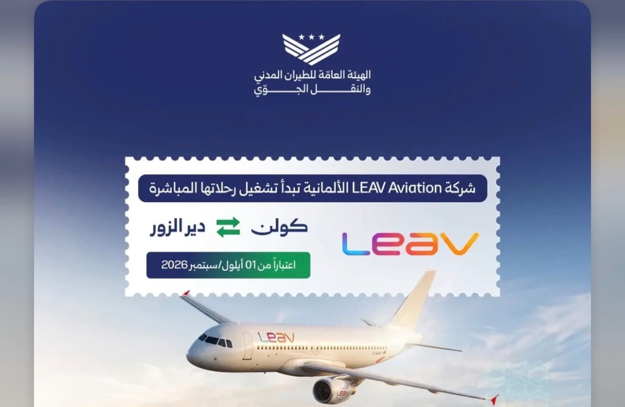 رحلات مباشرة من ألمانيا إلى مطار دير الزور في أيلول