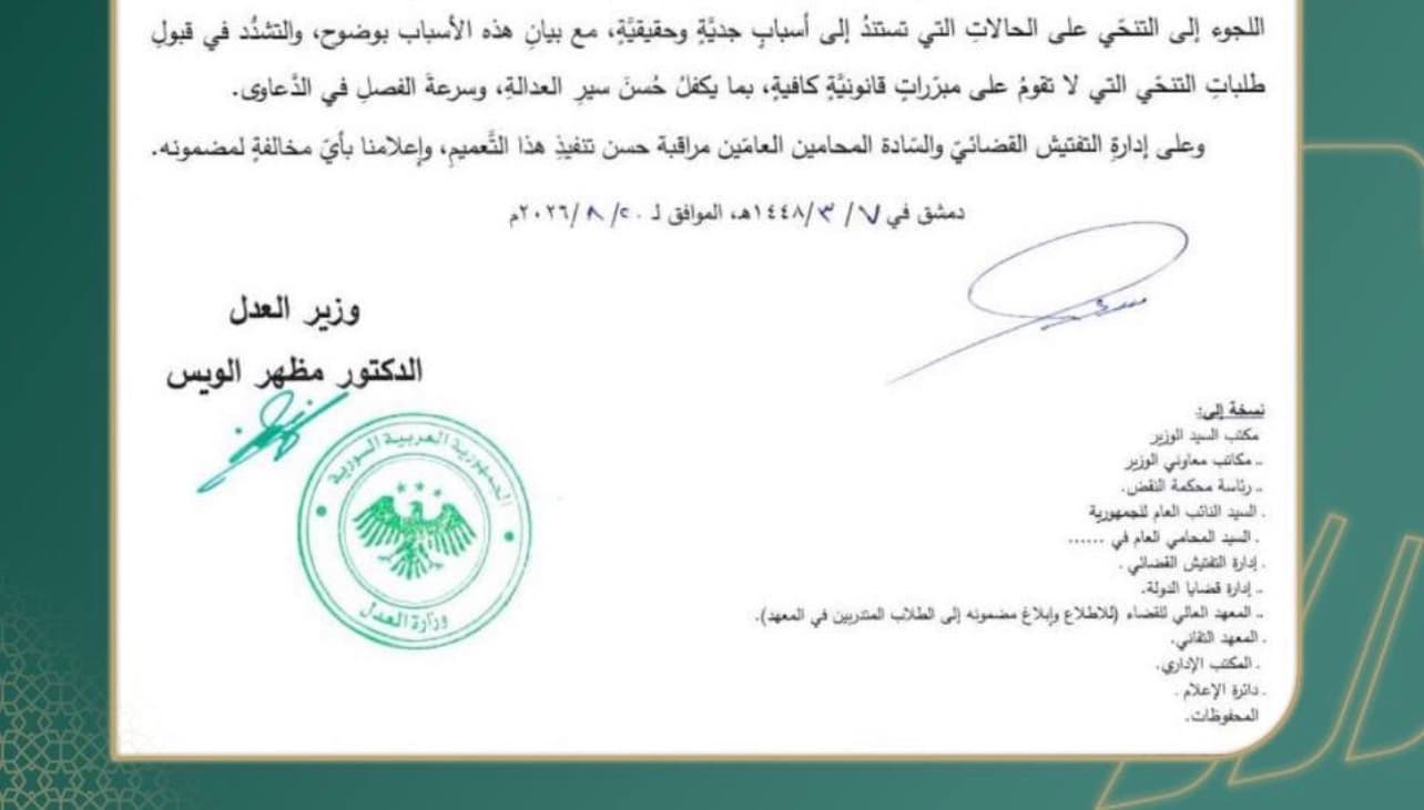 العدل تضع ضوابط لتنحي القضاة لضمان سلاسة التقاضي