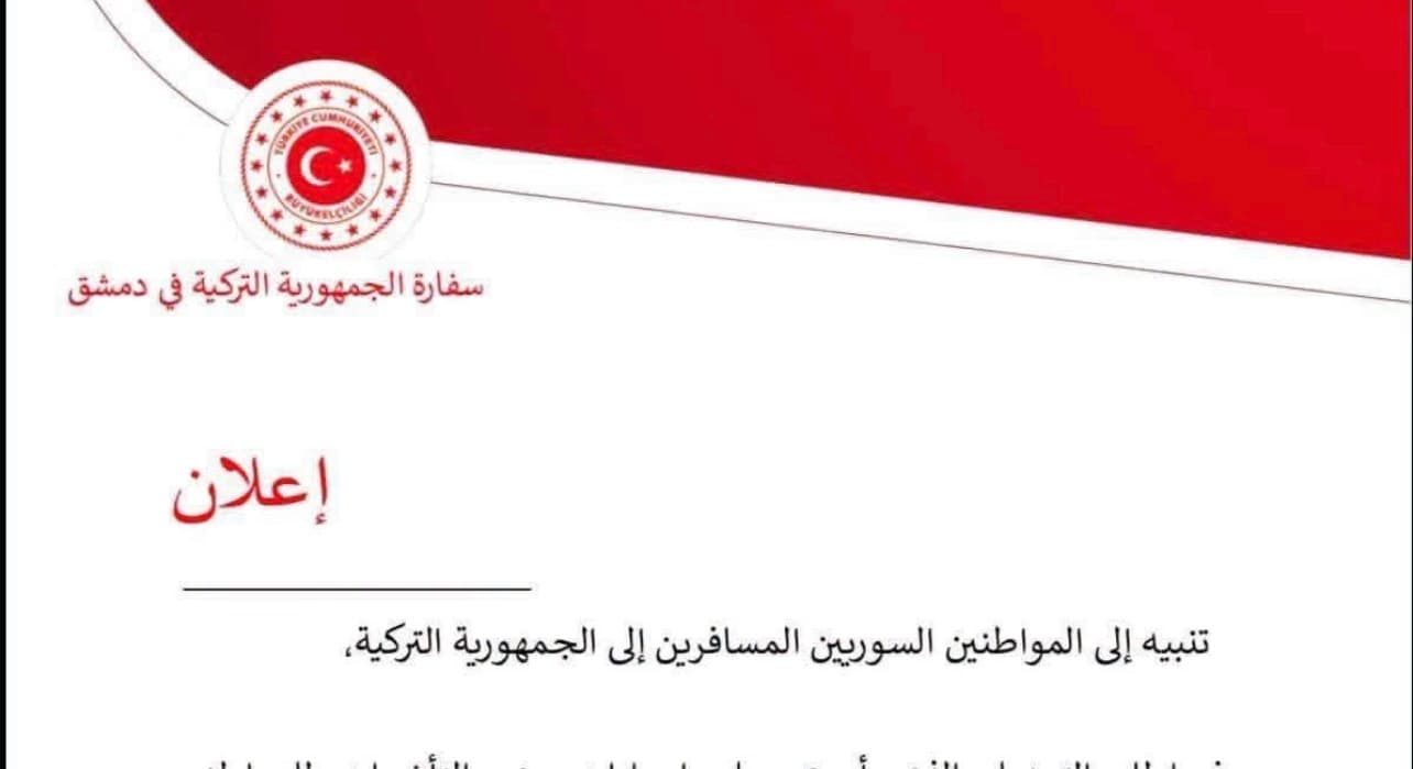 تركيا تلغي شرط السفر جواً وتفتح المعابر للأتراك