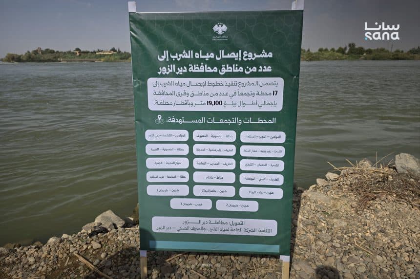 Deir ez-Zor Water Project for 80,000