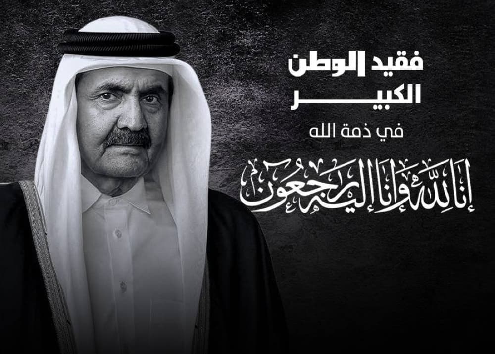 قادة العالم يعزون قطر في وفاة الأمير الوالد الشيخ حمد بن خليفة آل ثاني