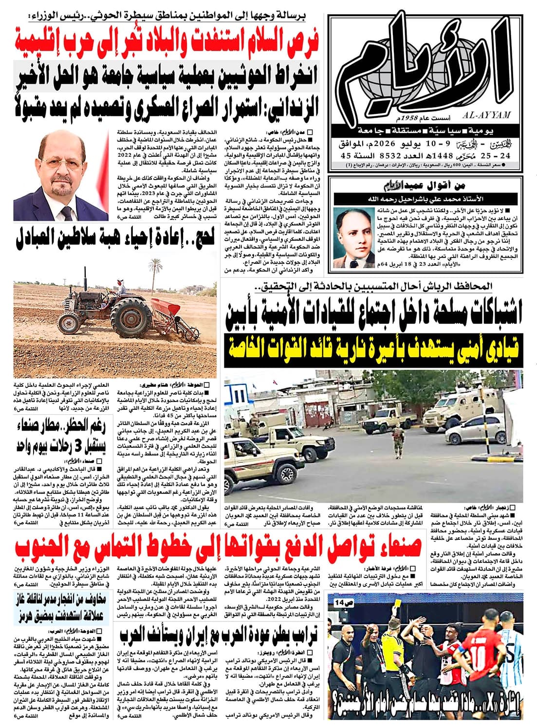 Al-Ayyam publishes Issue No. 8532 on July 9-10, 2026