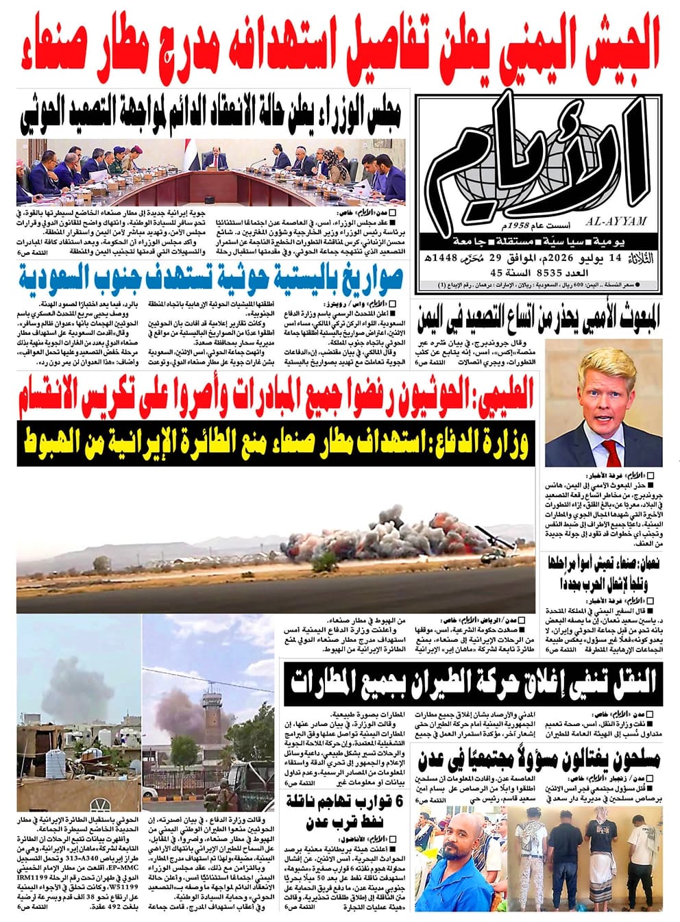 صحيفة الأيام تنشر عددها 8535 يوم الثلاثاء 14 يوليو 2026