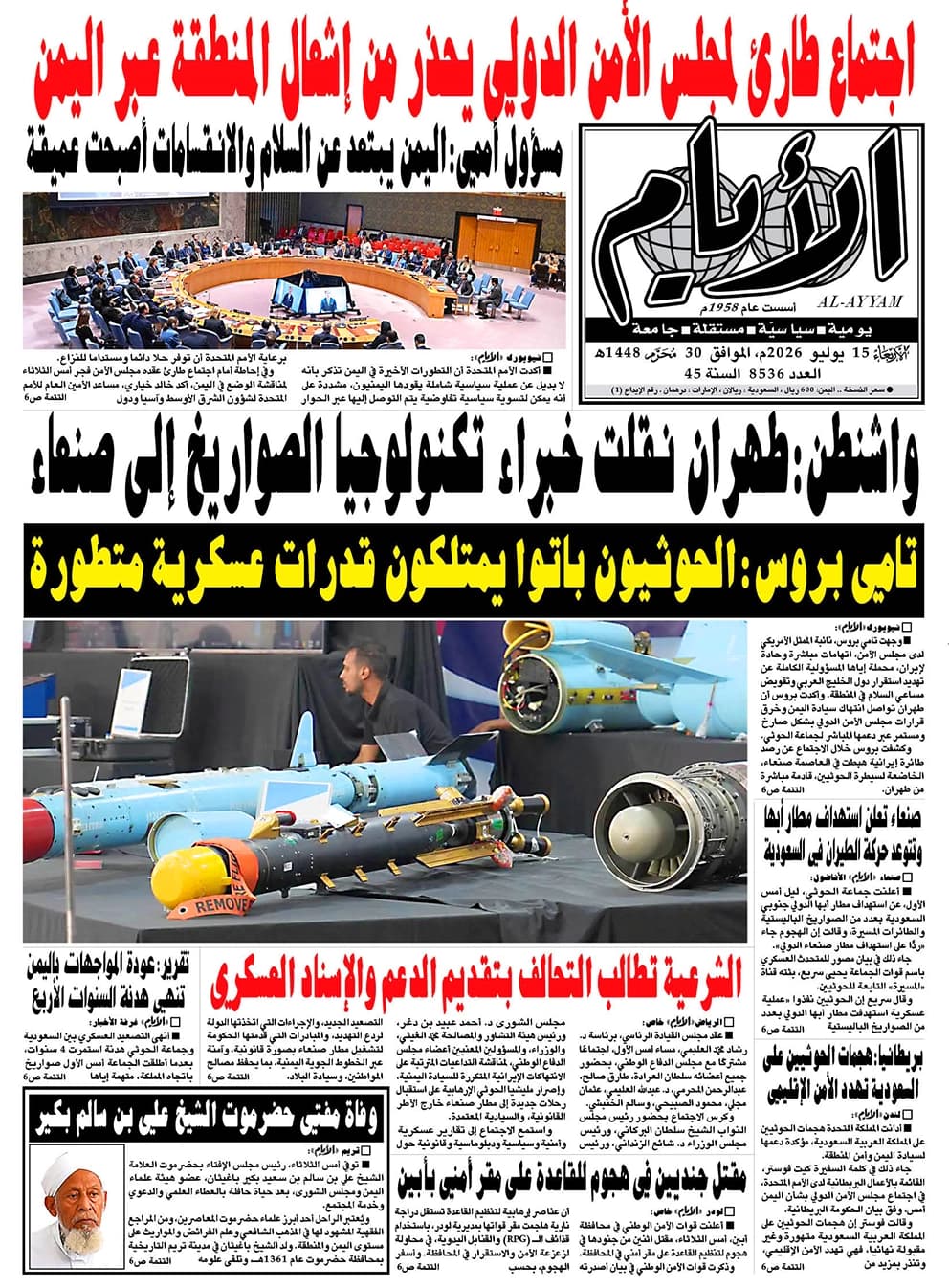 صحيفة الأيام تصدر عددها 8536 يوم الأربعاء 15 يوليو 2026