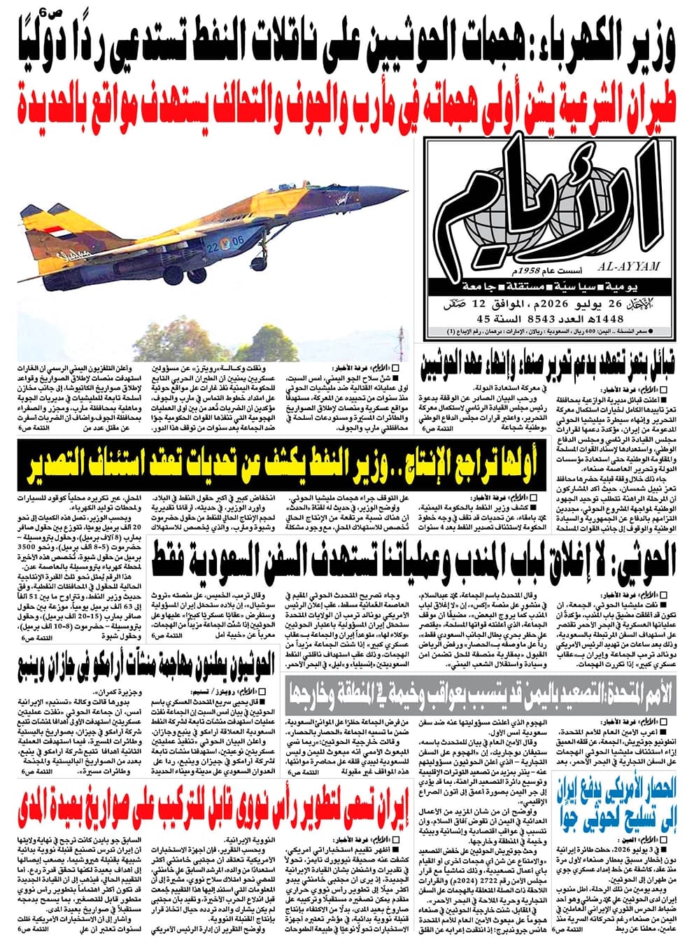 Al-Ayyam Issue 8543 July 26 2026