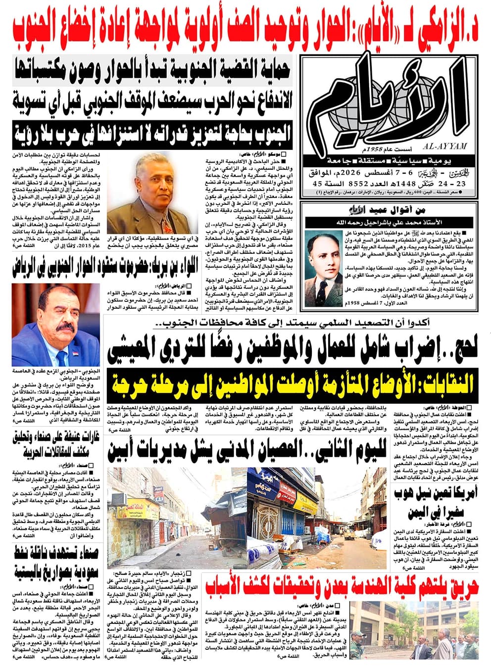 صحيفة الأيام عدد 8552 أغسطس 2026