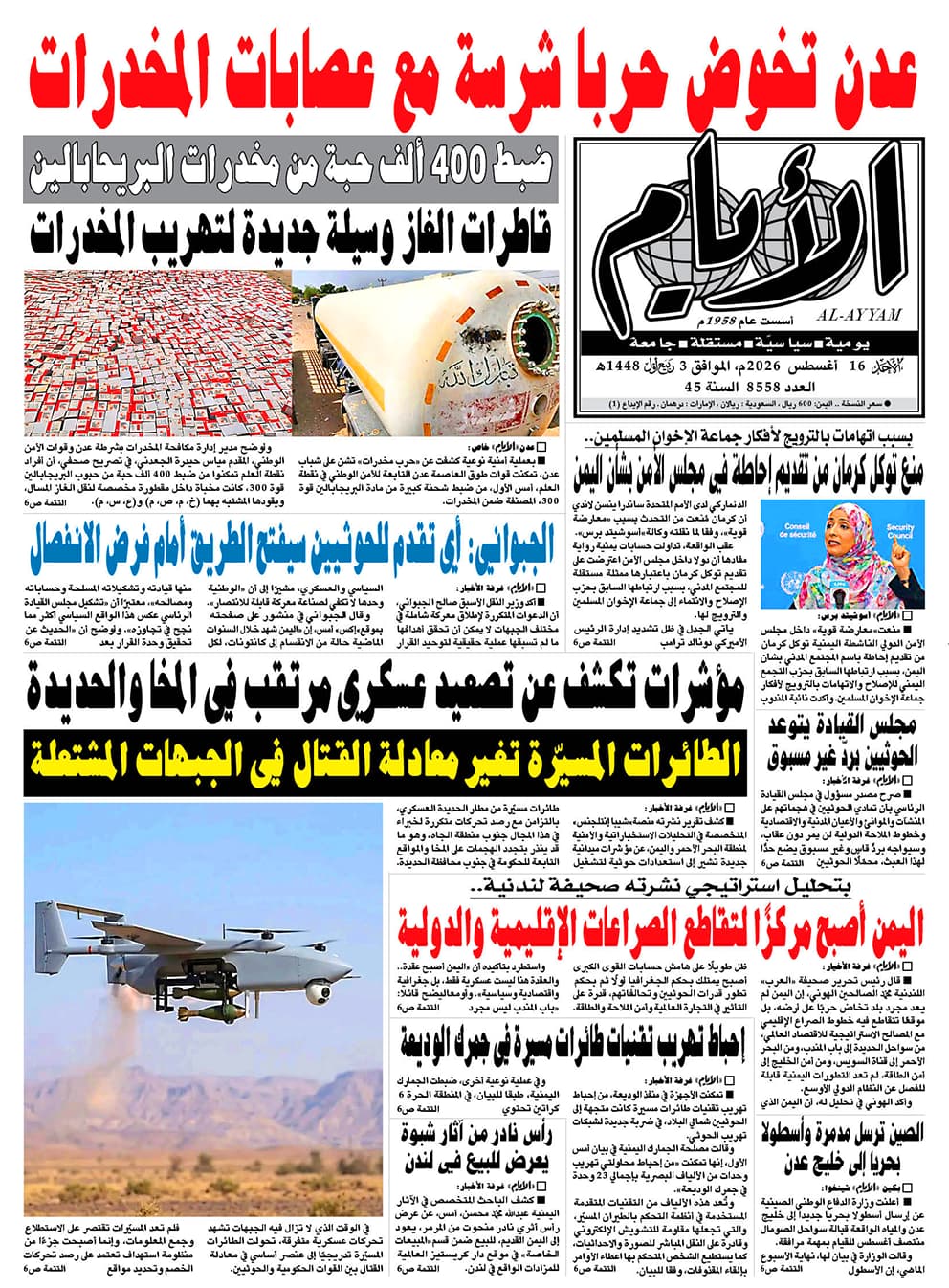 صحيفة الأيام تصدر عددها 8558 الأحد 16 أغسطس 2026