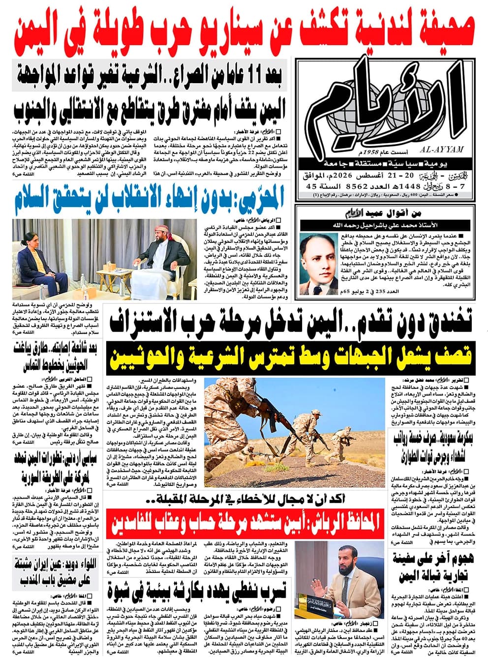 Al-Ayyam Issue 8562 August 20-21, 2026