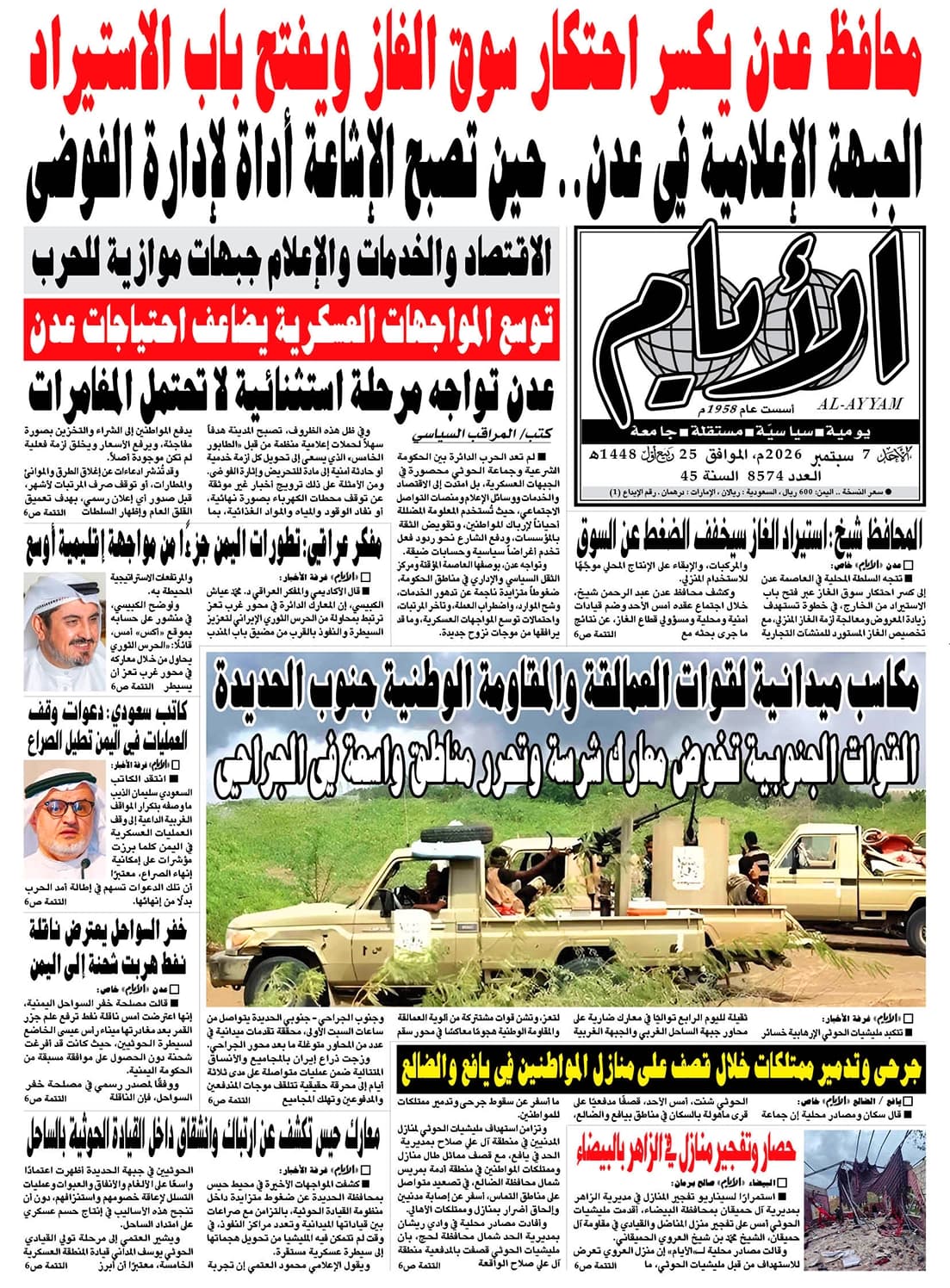 صحيفة الأيام تصدر عددها 8574