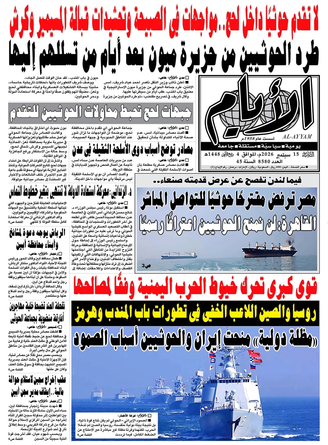 صحيفة الأيام العدد 8580 بتاريخ 15 سبتمبر 2026
