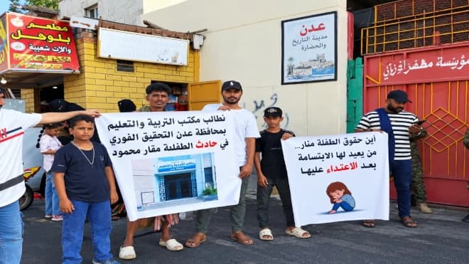 وقفة لأولياء الأمور للمطالبة بسرعة التحقيق مع منار