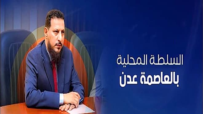 سلطة عدن تتعهد باستمرار جهود الأمن والتنمية