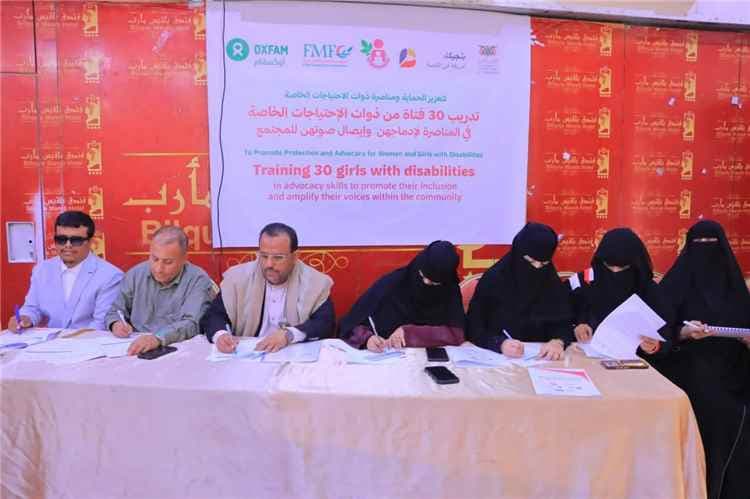 مبادرة لتمكين نساء ذوات إعاقة في مأرب