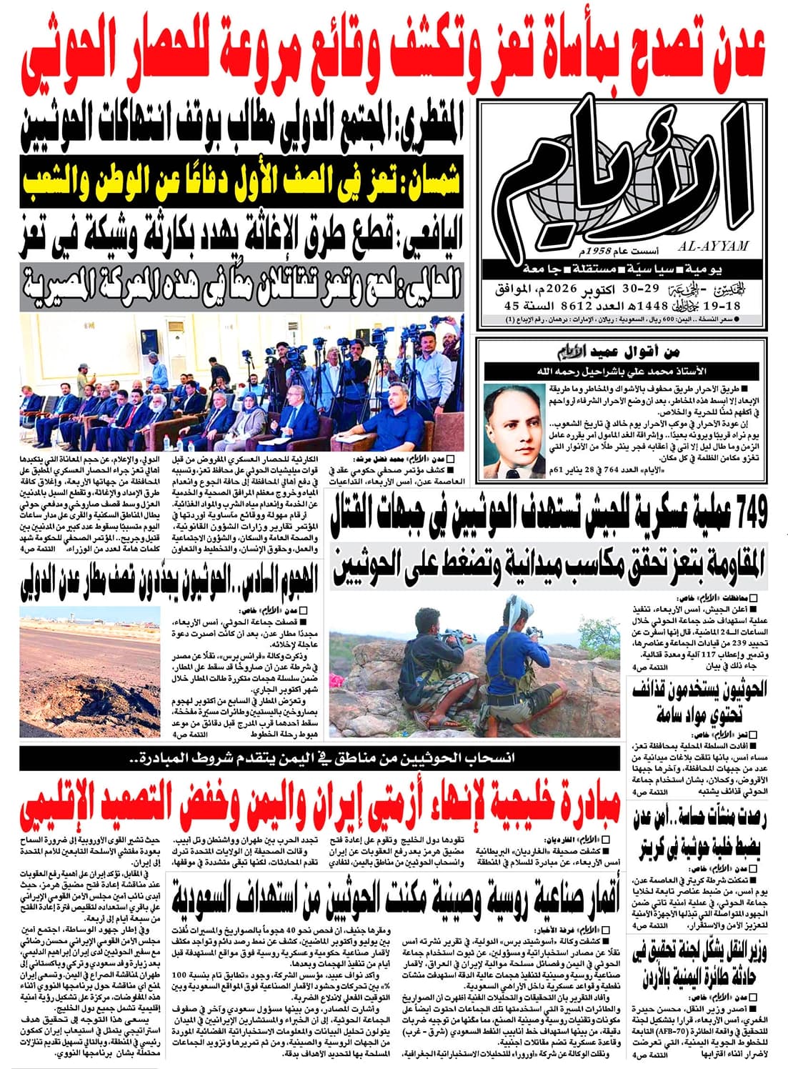 الأيام تصدر العدد 8612