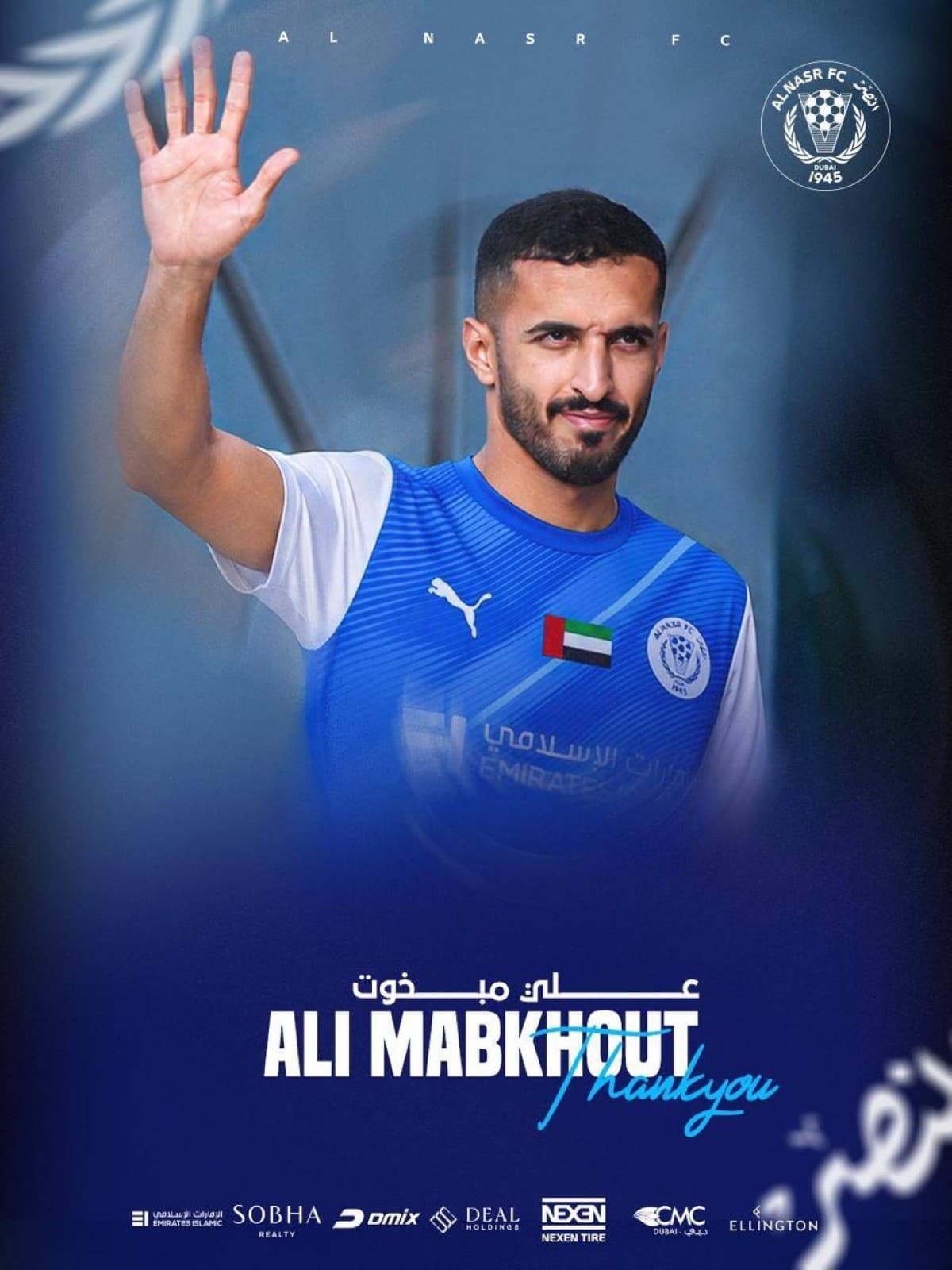 النصر يودع مبخوت و4 لاعبين مع بدء التحضيرات للموسم الجديد
