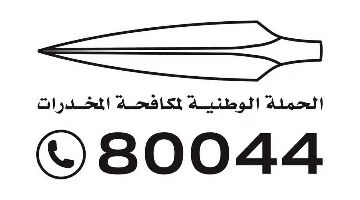 الوعي بالحقائق العلمية هو درع الشباب الحاسم لمواجهة الخطر القاتل للمخدرات التخليقية