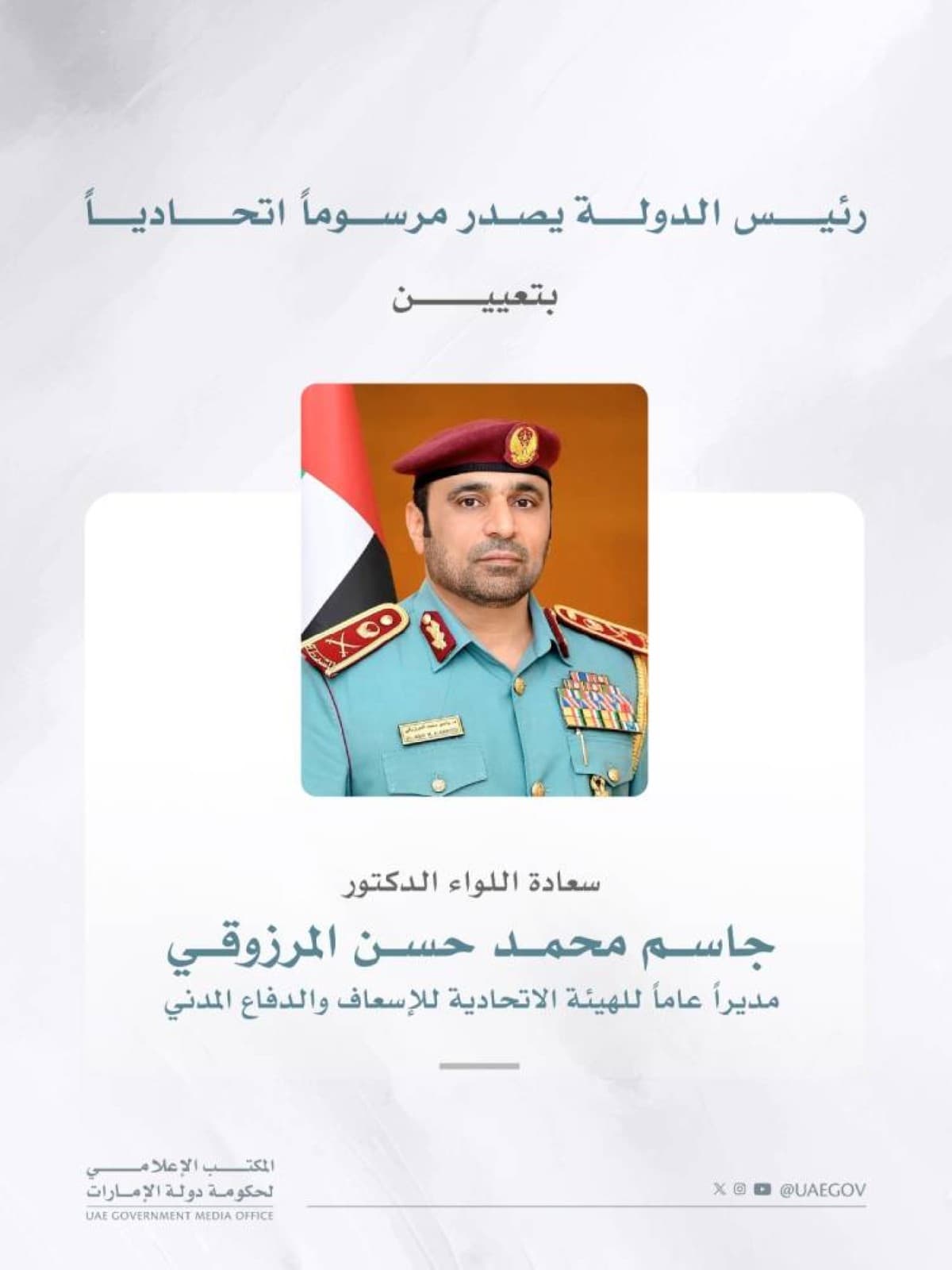 رئيس الدولة يعين جاسم محمد المرزوقي مديراً عاماً للهيئة الاتحادية للإسعاف والدفاع المدني