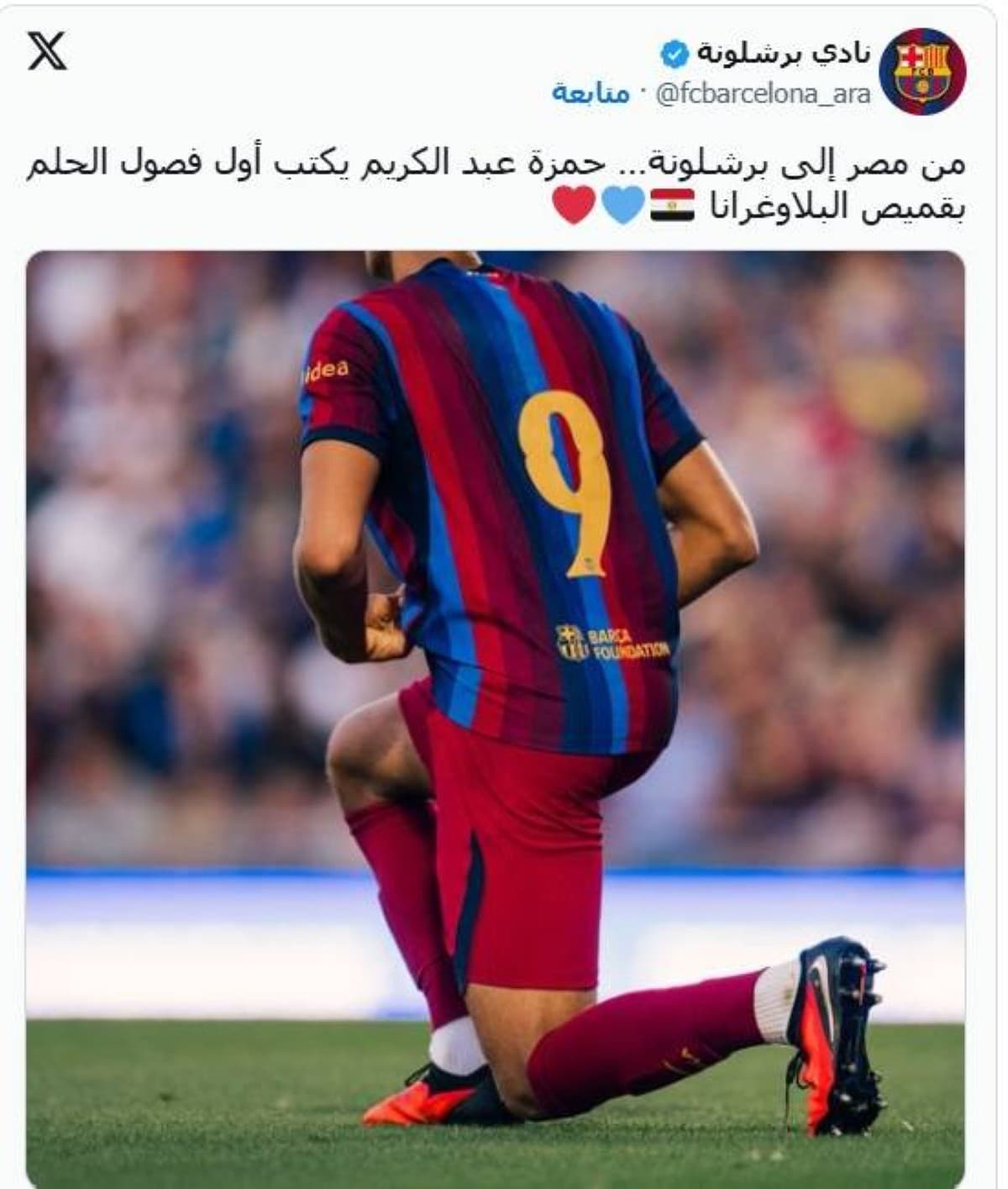 عبدالكريم يكتب بداية حلمه مع برشلونة