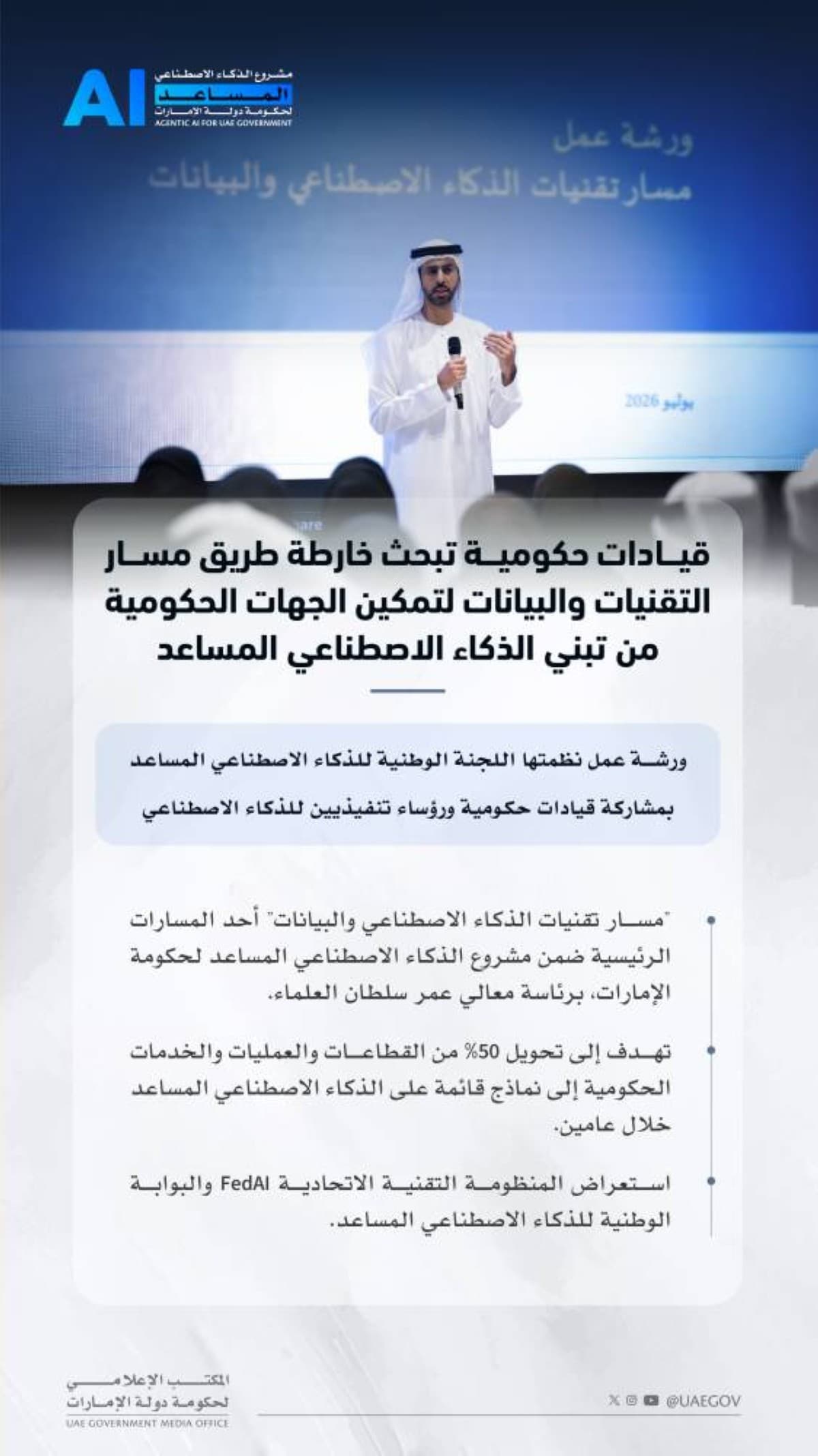 UAE Strategy for Assistive AI