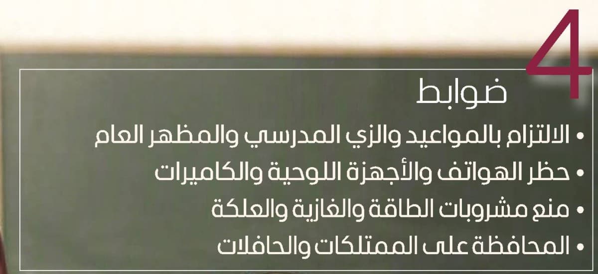 مدارس تتابع تنظيم اليوم الدراسي