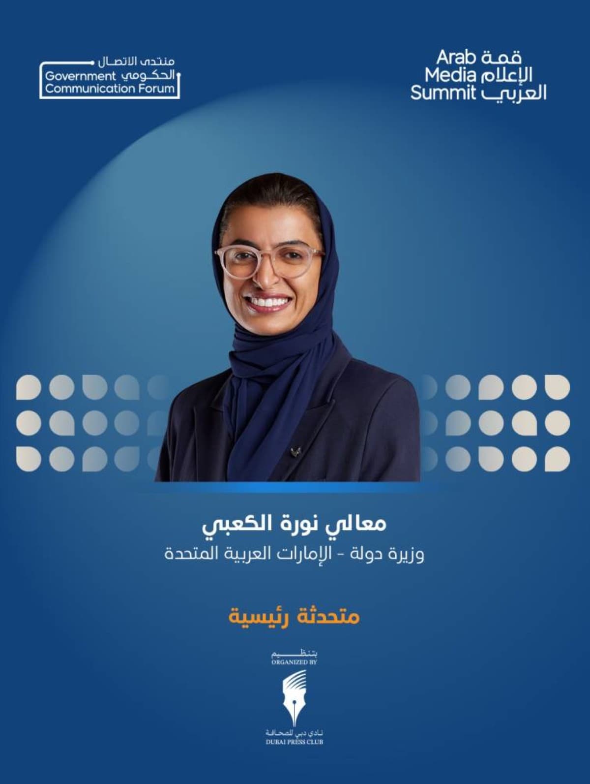 Noura Al Kaabi on media renewal at Summit