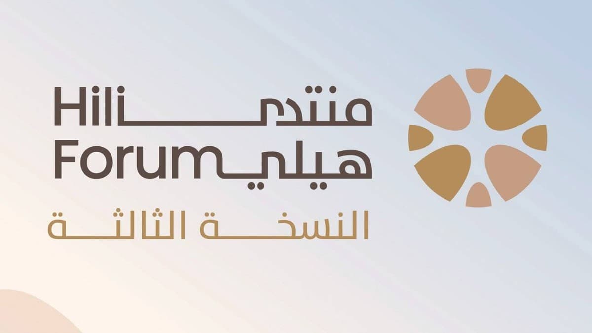منتدى هيلي يبدأ اليوم بمشاركة 35 دولة