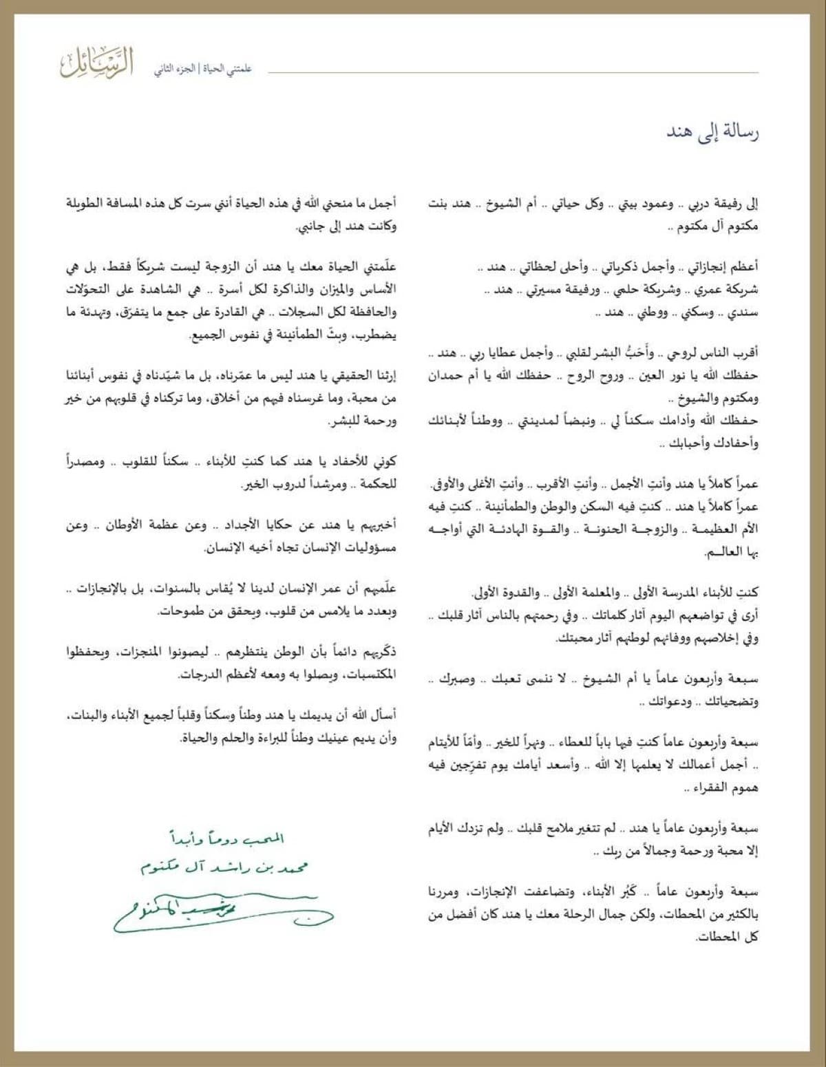 محمد بن راشد يوجه رسالة لأم الشيوخ