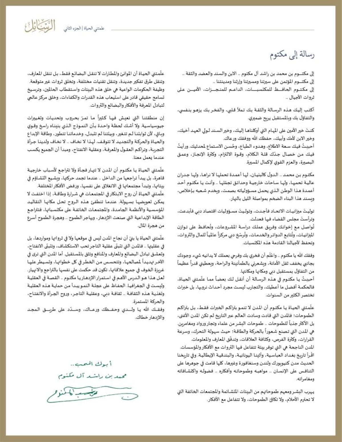 Bin Rashed praises Maktoum for his service