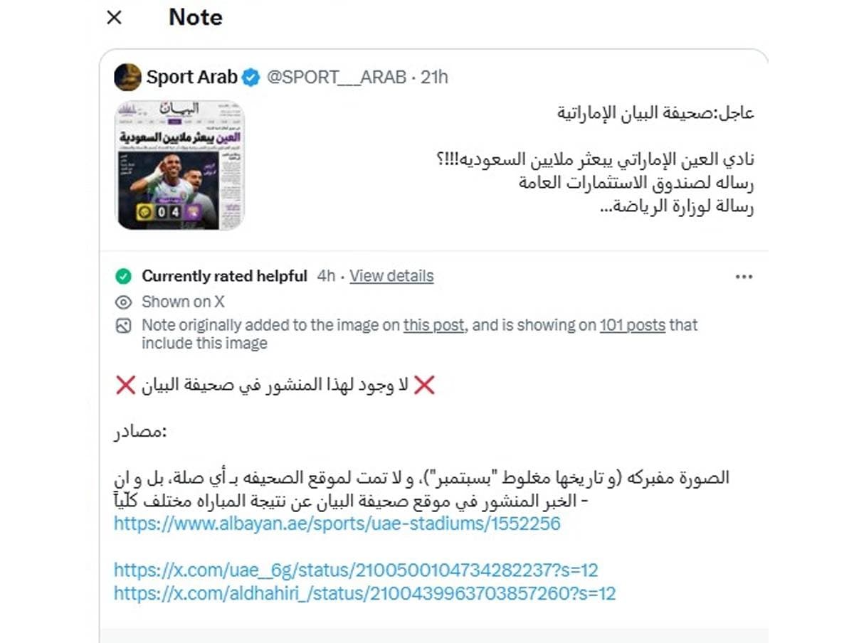 البيان الصحيح بعيداً عن التضليل