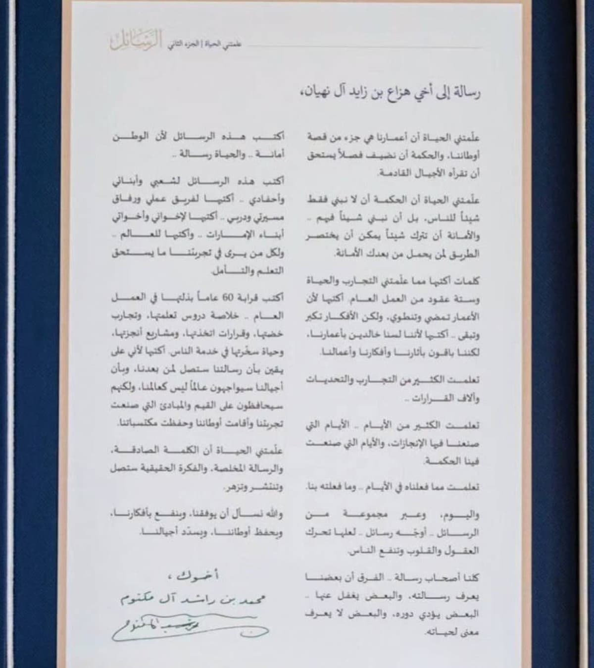 Hassah bin Zayed Highlights Lessons in Serving the Nation