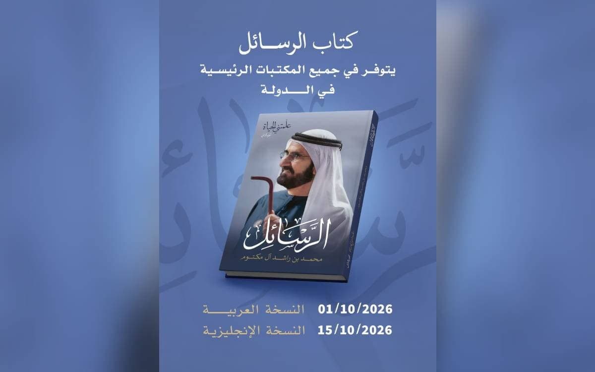 كتاب الرسائل لمحمد بن راشد يصدر قريبا