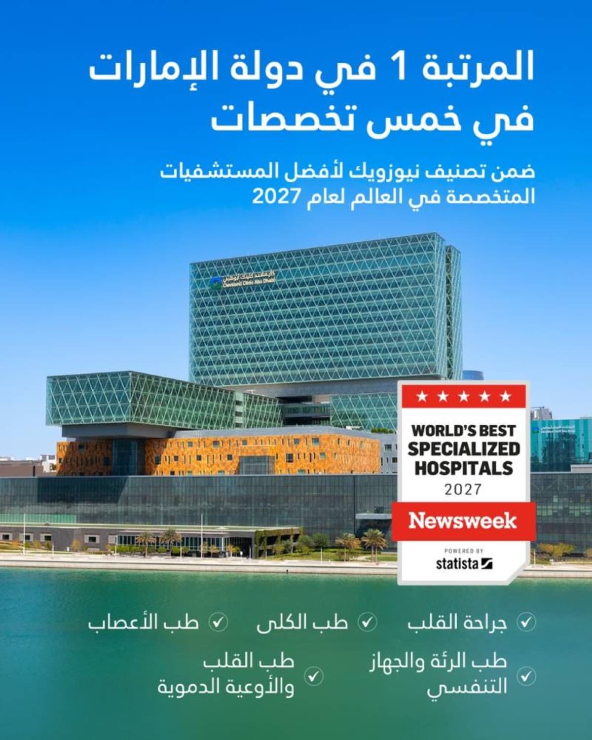 Cleveland Clinic Abu Dhabi tops UAE hospital rankings